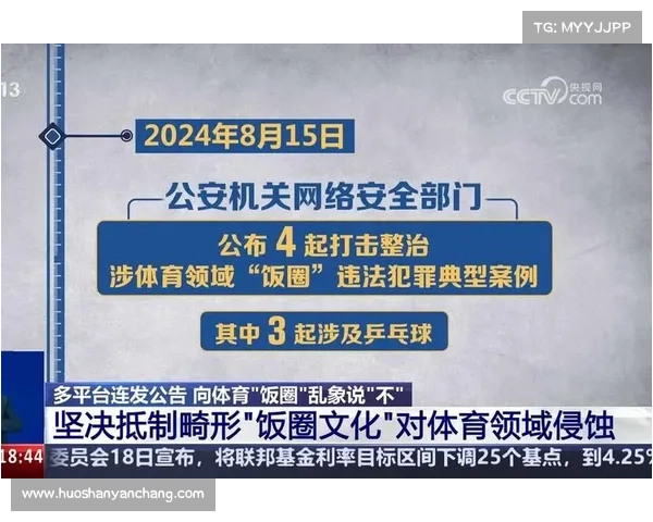 平台清理陈芋汐诽谤言论 严打体育饭圈乱象维护网络秩序