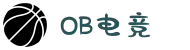 OB电竞(中文站) - 官方网站